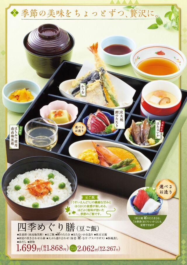 和食さとのキャンペーン