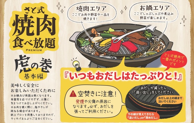 焼肉食べ放題【和食さと 食べ放題新メニュー】