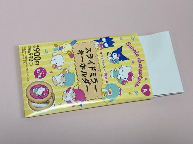 2つ目を開封!こちらはAです