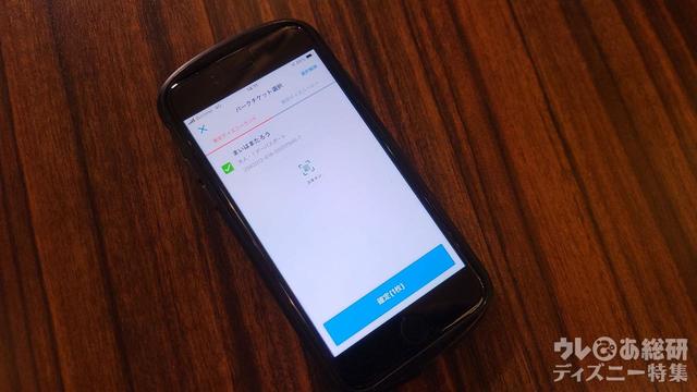 3.人数分のパークチケットを選択する - 「ディズニー・プレミアアクセス」の使い方