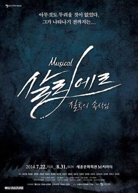 韓国ミュージカル『サリエル』ポスター ©HJ CULTURE 
