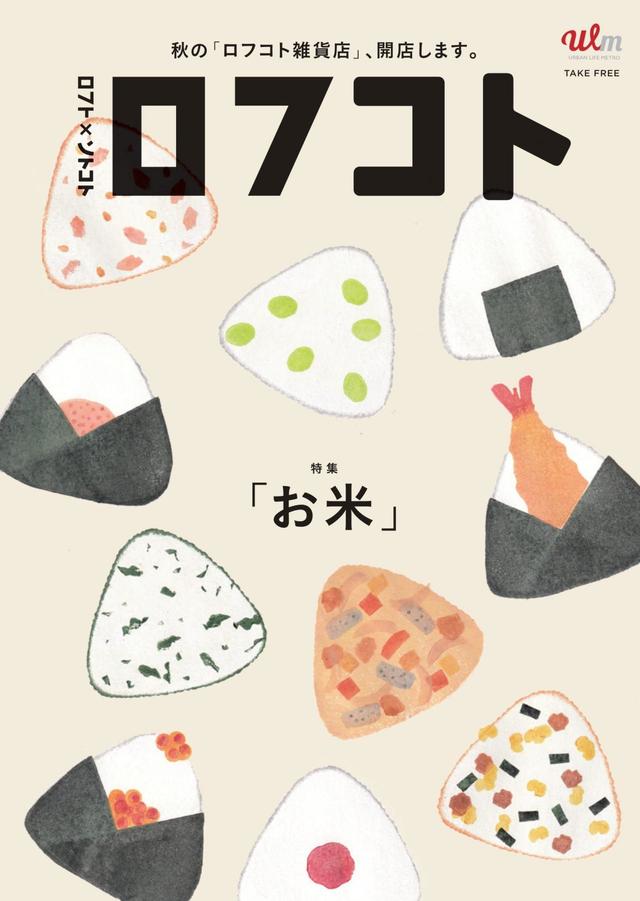 小冊子「ロフコト」