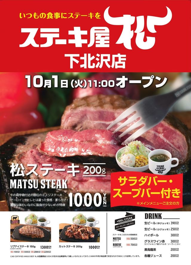 ステーキ屋松下北沢店