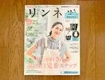 【リンネル 2022年9月号】ナチュラル系のファッションコーディネートやレシピ情報などを掲載