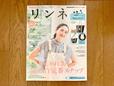 【リンネル 2022年9月号】ナチュラル系のファッションコーディネートやレシピ情報などを掲載