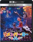 リメンバー・ミー 4K UHD MovieNEX(4枚組) [4K ULTRA HD + 3D + Blu-ray + デジタルコピー(クラウド対応)+MovieNEXワールド]