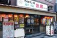 【魚】炭火焼・炉端焼がうまい店／【新橋】炉端 武蔵 新橋烏森口店　店舗外観