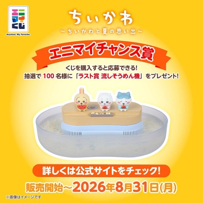 セブンでも買えるよ！【ちいかわ】新作くじの全賞が超可愛い
