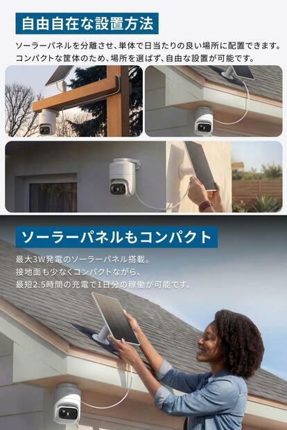ソーラーパネルは日当たりの良い場所に。Ankerの新作防犯カメラは設置
