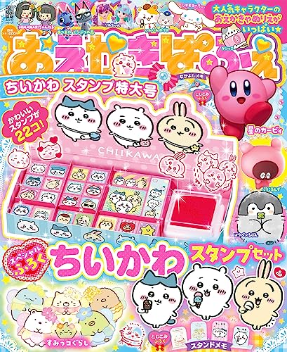 ちいかわ】豪華22個セット！クオリティ高くて最高にかわいい「最新付録