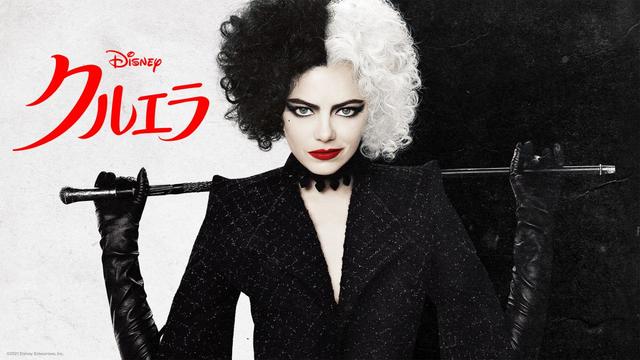 クルエラ