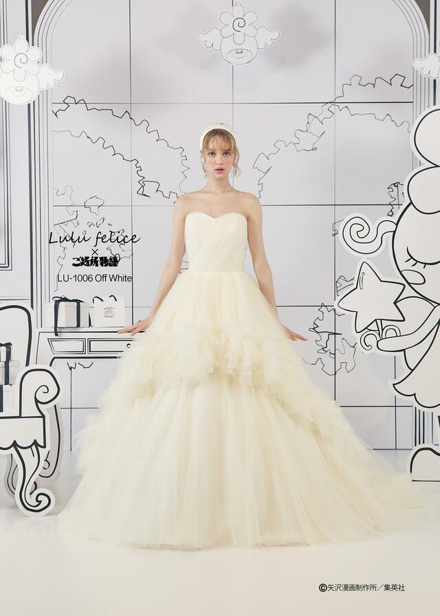 「Lulu felice×ご近所物語」新作ウェディングドレス　LU-1006_OffWhite