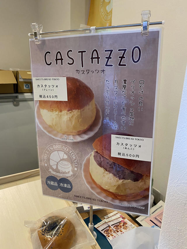 カスタッツォは定番の人気商品！