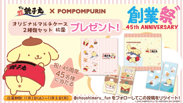 Twitterフォロー＆リツイートキャンペーン