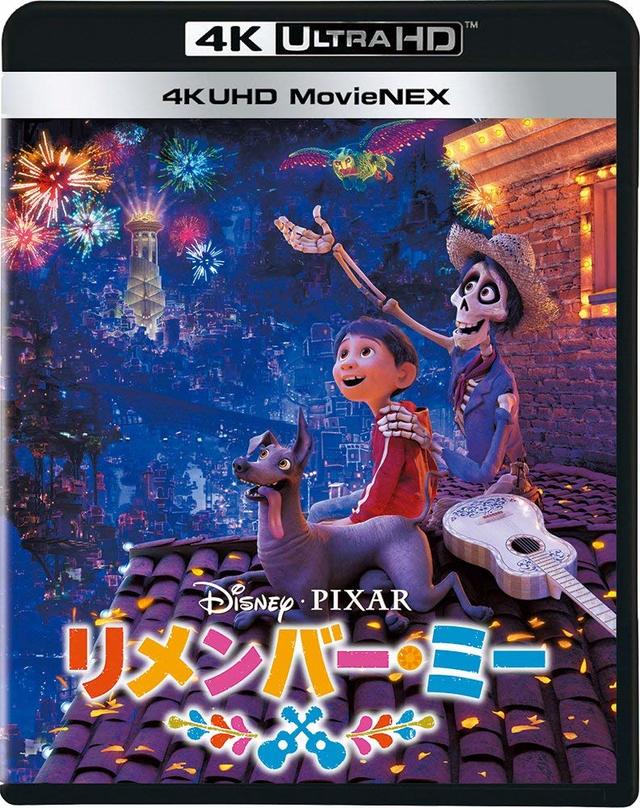 リメンバー・ミー 4K UHD MovieNEX(4枚組) [4K ULTRA HD + 3D + Blu-ray + デジタルコピー(クラウド対応)+MovieNEXワールド]