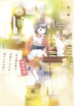 9位　高橋しん著『「あの商店街の、本屋の、小さな奥さんのお話。」初恋本屋。』 