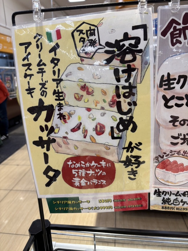 【ロピアの巨大スイーツ人気ランキング 4位】「シチリア産カッサータ」959円（税込）