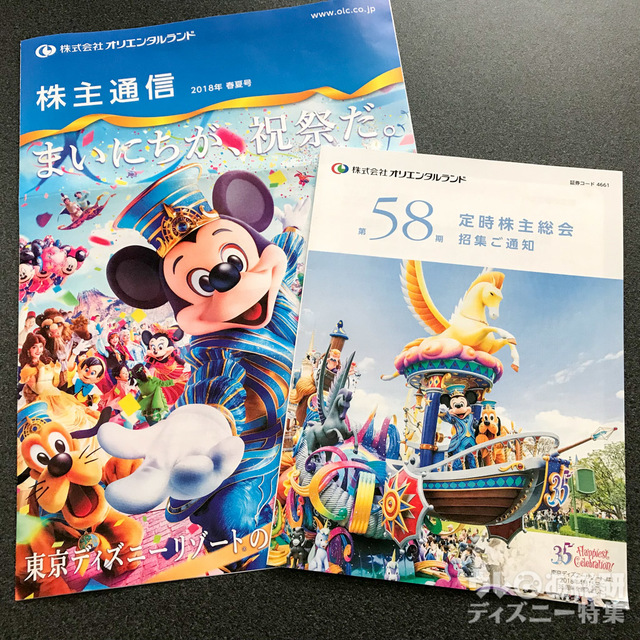 オリエンタルランドの株主通信と株主総会招集通知