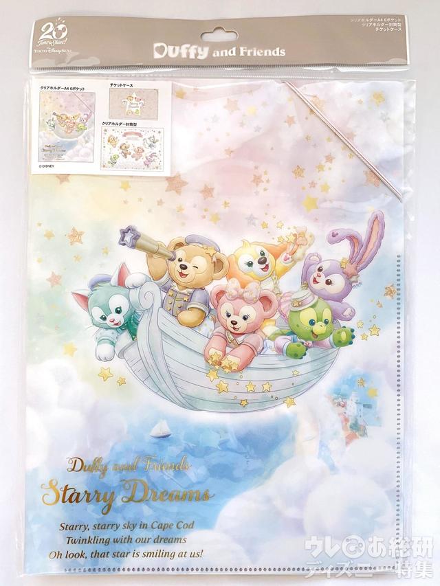 「ダッフィー&フレンズのスターリードリームス」クリアホルダーセット