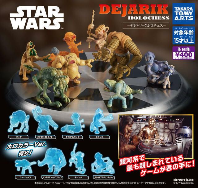 スター・ウォーズ デジャリック ホロチェス ガチャ1回400円