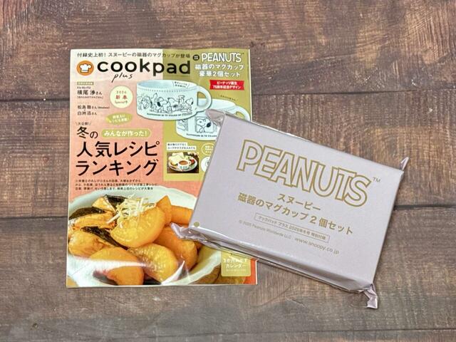 2025年11月28日(金)発売『cookpad plus(クックパッドプラス)2026年冬号』税込1,300円