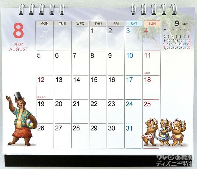 2024 TDRカレンダー