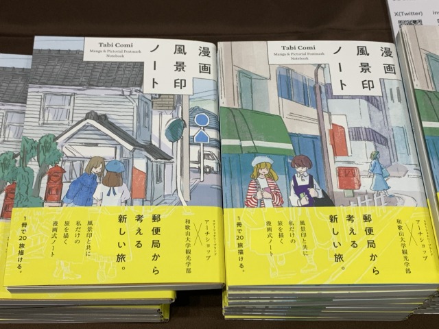 漫画風景印ノート