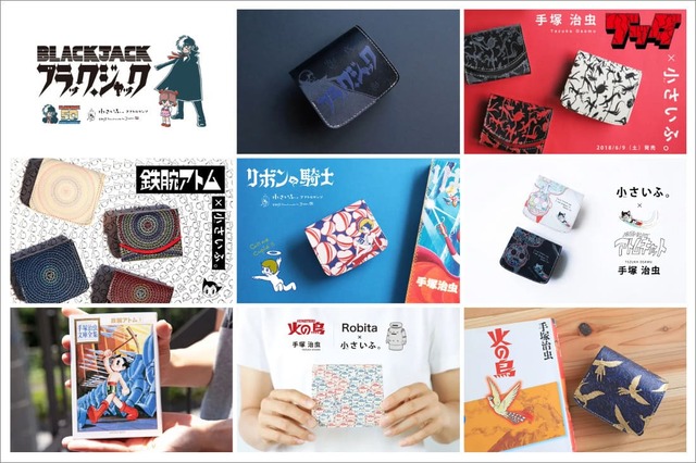 【クワトロガッツ×『ジャングル大帝』】『鉄腕アトム』『火の鳥』『ブラック・ジャック』『ブッダ』『アトムキャット』『リボンの騎士』ともコラボをしています！