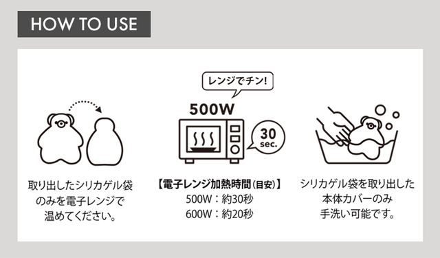 テディウォーマーM　温め方