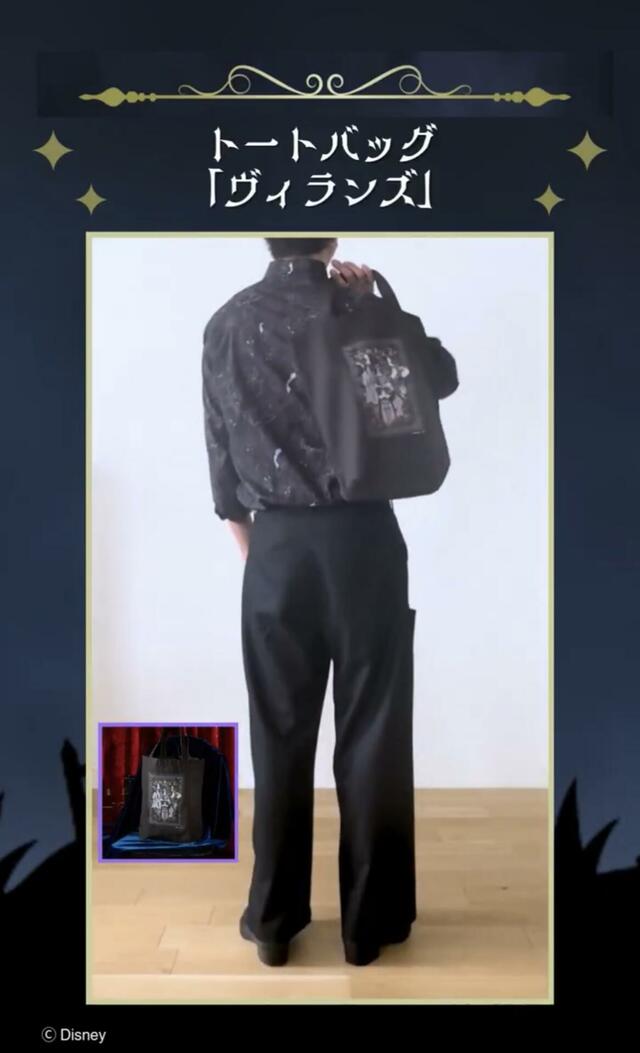 ベルメゾン|「ヴィランズ」アパレルアイテム着用画像