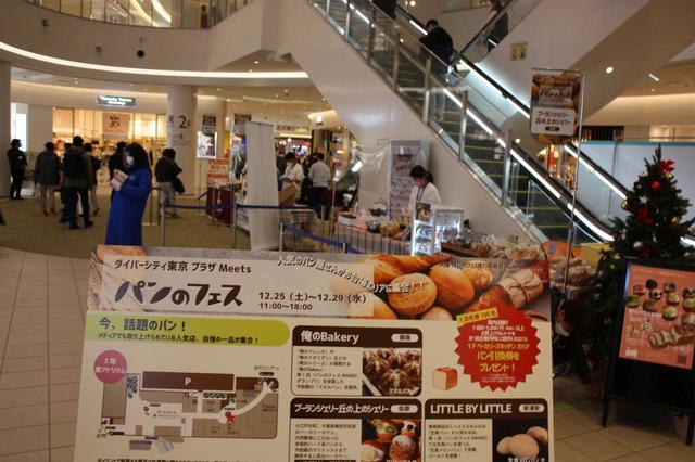【今、話題のパン！】＠2F東アトリウム
