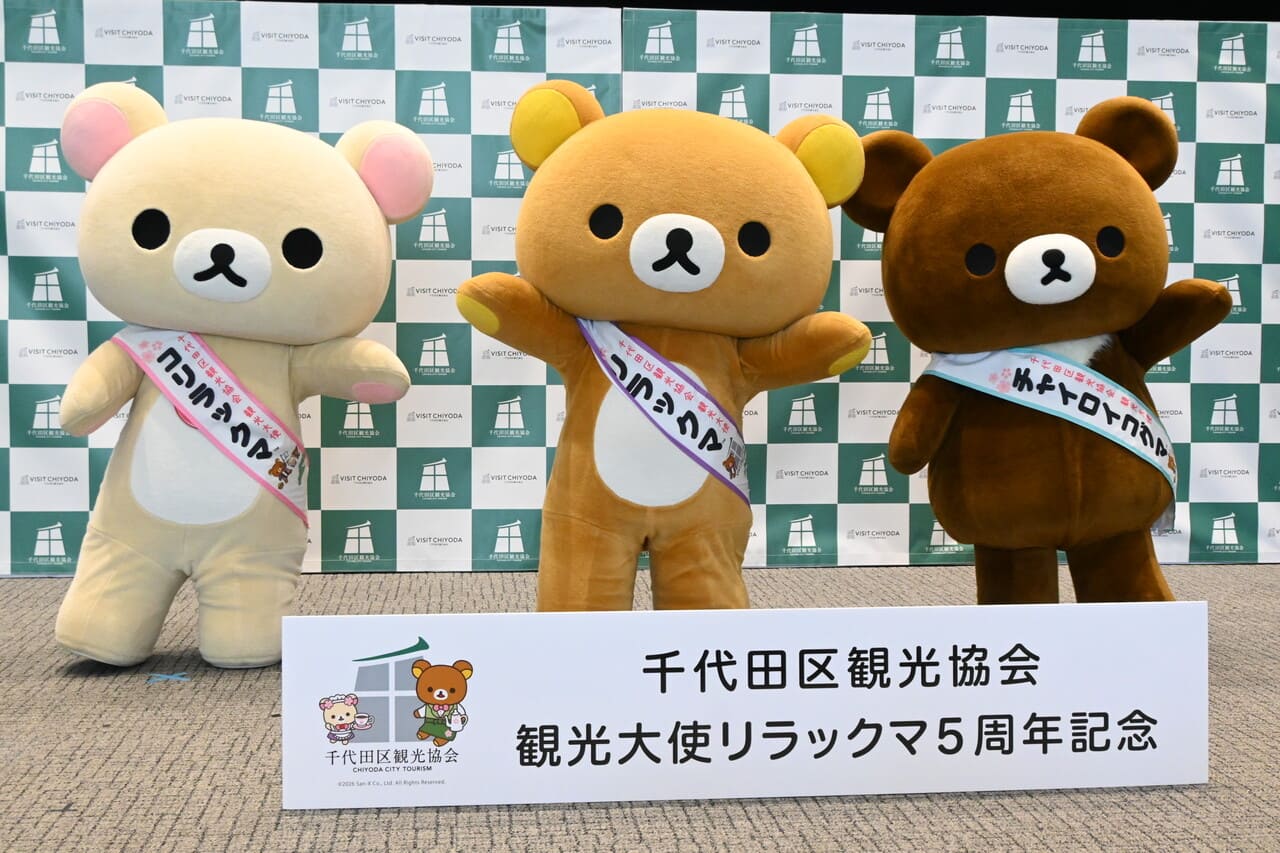 マ*ト様 リラックマ ぬいぐるみ千代田区観光協会限定 リラックマ】激レアな周年記念グッズがかわいい！ココでしか買えない