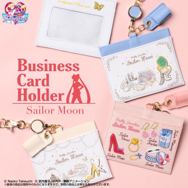 仕事やイベントで便利そう！「セーラームーン」ビジネスカードホルダー