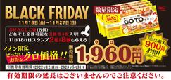 イオンモール ブラックフライデー
