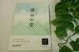 湖山の宝パンフレット