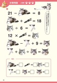 【脳活にゃんこ算数ドリル】猫のように気が向いたときに取り組めばOK！