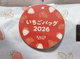 【カルディ いちごバッグ】税込1,998円