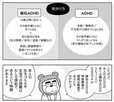 ＜6＞生活が混乱しやすいタイプ：ADHDと疑似ADHD（『マンガでわかる発達障害グレーゾーン』より）