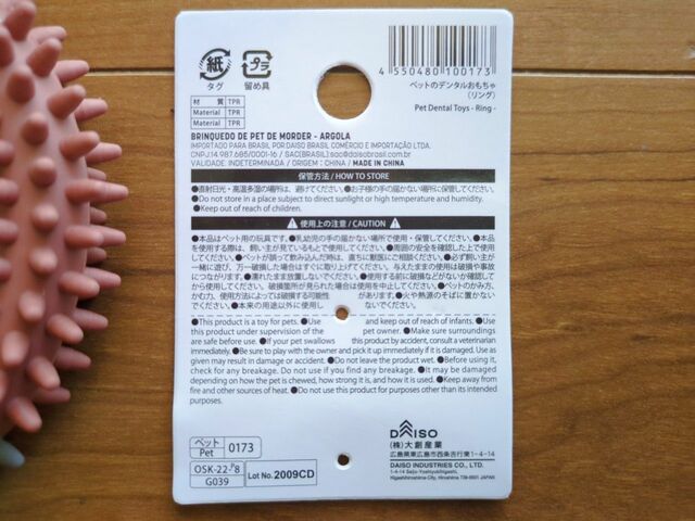 【ダイソー ペットのデンタルおもちゃ（リング）】材質はTPRとありますが、見た目に反して意外と柔らかい素材です