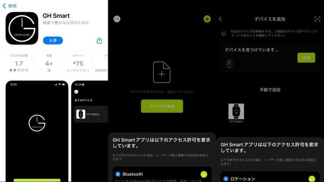 【3COINS デバイスバンド】デバイスバンドを購入したら、説明書の指示にしたがってアプリをダウンロード