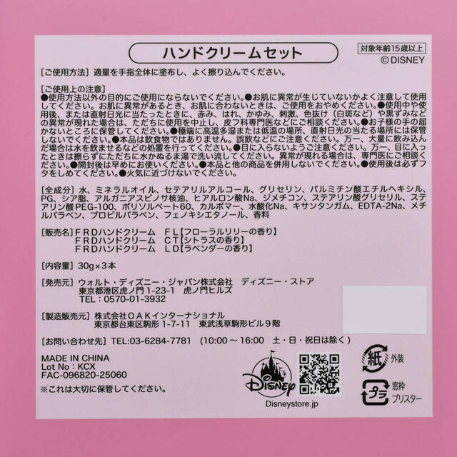 ミッキー&フレンズ ハンドクリーム セット Mickey & Friends 1,900円