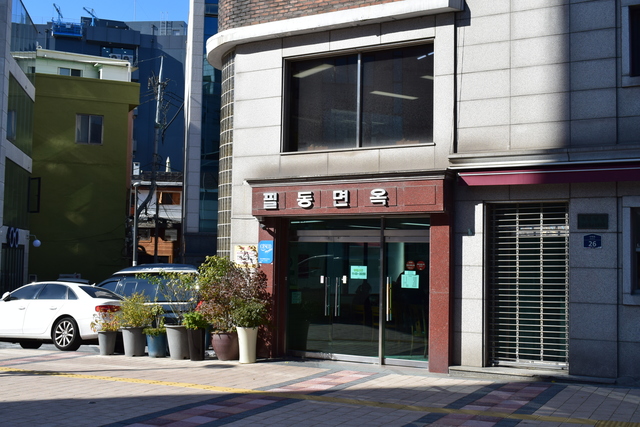 『筆洞麺屋』の外観。貼り紙や装飾が少ないのは老舗の自信