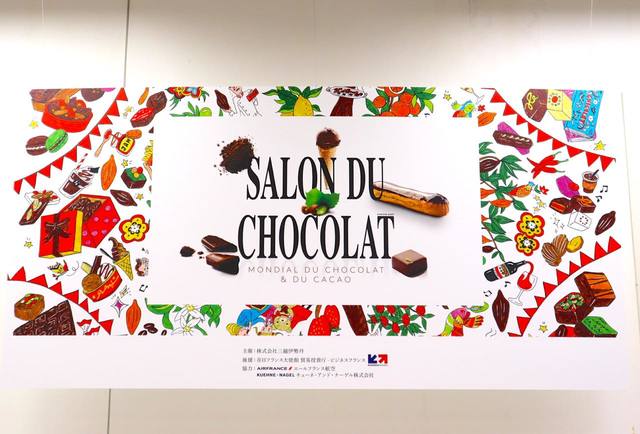 「サロン・デュ・ショコラ2020」開催期間：1月27日(月)～2月2日(日)