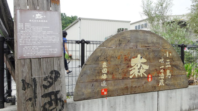 香川旅／森國酒造