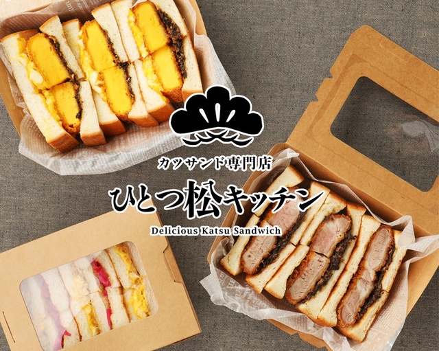 大阪厚切りカツサンド ひとつ松キッチン
