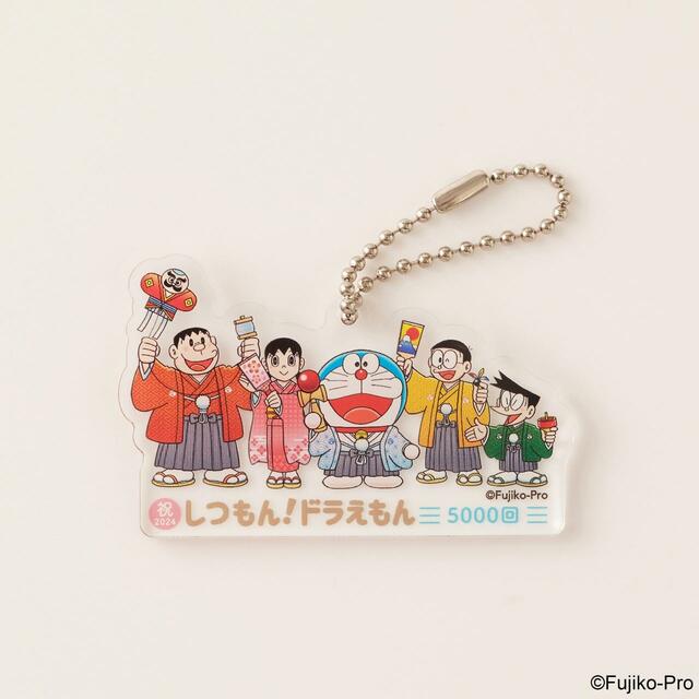 「アクリルキーホルダー」【朝日新聞社オリジナル「ドラえもんスイーツおせち」】