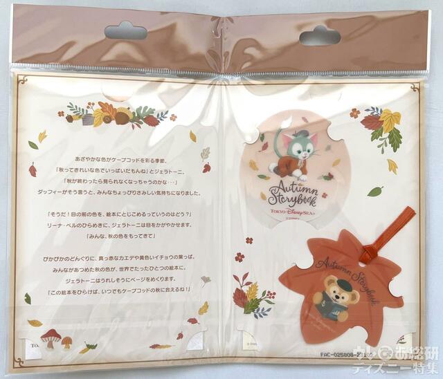 「ダッフィー&フレンズのオータム・ストーリーブック」ポストカードセット