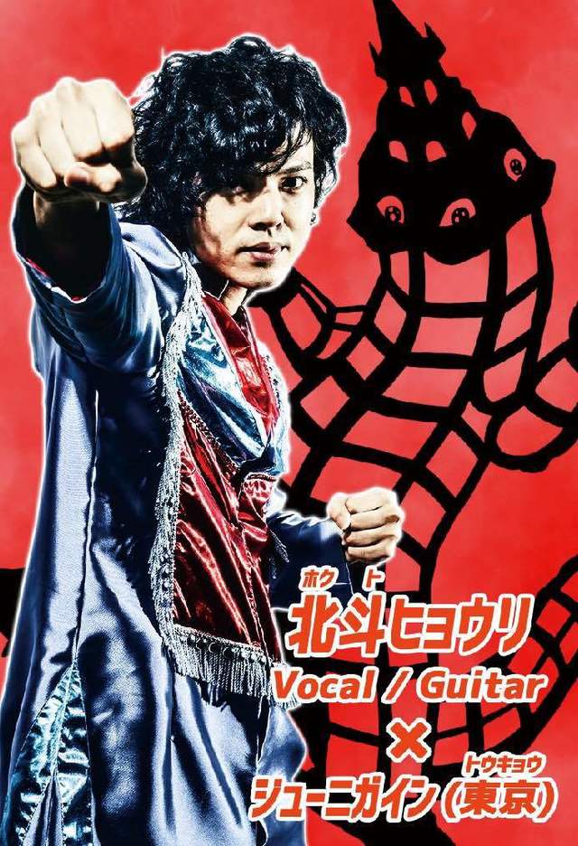 北斗ヒョウリ（Vo/G）