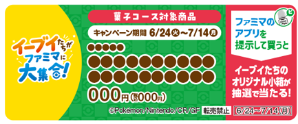 こちらの販促物がついた商品が対象商品