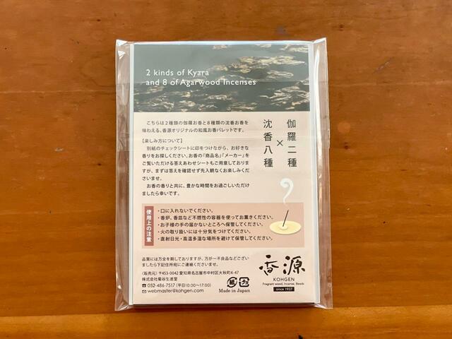 【香源 お香20種セット】事前情報なしに、まずは香り自体の好みを探ろう！